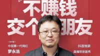 罗永浩发文炮轰东方甄选：最欺负压榨年轻人的公司