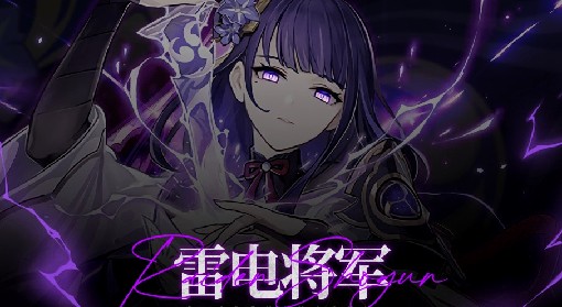 《原神》雷电将军养成材料收集攻略
