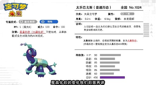 《宝可梦：朱/紫》DLC2太乐巴戈斯机制详解