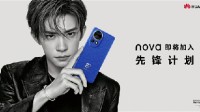 史上最强nova！余承东公布华为nova 12外观照