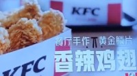 肯德基广告疑内涵麦当劳不裹粉 强调自己炸鸡有鳞片