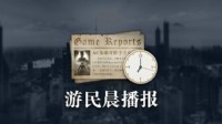 晨报|《星空》2024更新计划 微软公布考迪克离职时间