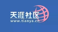 天涯创始人剧透天涯明年重启：将推官方版天涯神贴