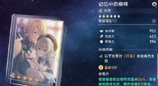 《崩坏星穹铁道》阮梅专属光锥镜中故我抽取建议 镜中故我值得抽吗