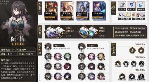 《崩坏：星穹铁道》阮梅技能介绍与培养指南