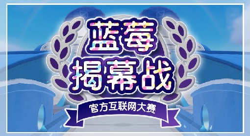 《宝可梦：朱/紫》蓝莓揭幕战宝可梦速度表