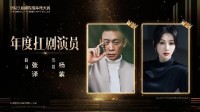 2023豆瓣年终大赏公布:张译 杨紫荣获年度扛剧演员