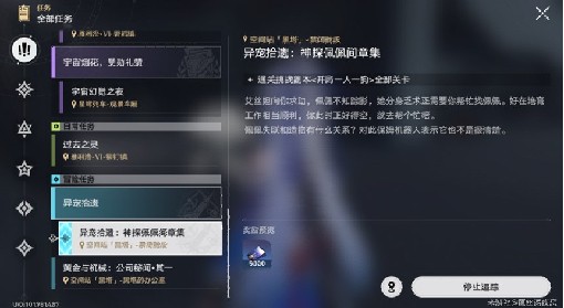 《崩坏：星穹铁道》异宠拾遗攻略