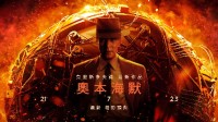 Douban's 23-Year High-Rated Foreign Films Top 10: "Oppenheimer" Leads with 8.9 Rating