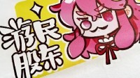 游民股东们，来Steam领取你尊贵的“股东凭证”吧！
