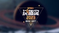 玩趣奖正式开幕！快来赢4090、PS5、3A大作！