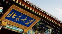 北大、清华两校师生今起实现畅行互通：证件互认