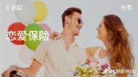恋爱保险结婚后难理赔 递交材料后没下文
