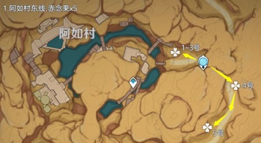 《原神》4.3赤念果全采集路线分享