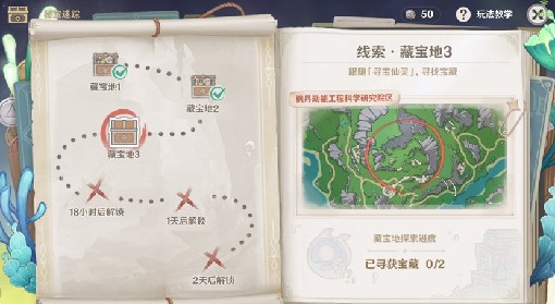 《原神》4.3秘宝迷踪第三天活动指南