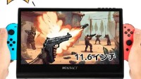 奇葩！长这样的Switch便携屏你会用吗？