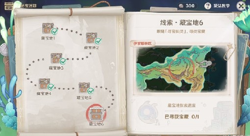 《原神》4.3秘宝迷踪Day6藏宝地位置