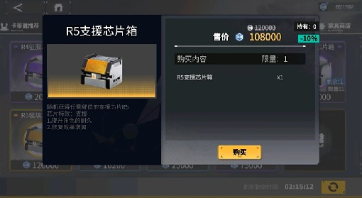 《交错战线》各角色芯片搭配指南
