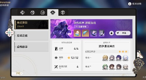 《崩坏：星穹铁道》虚构叙事满星攻略