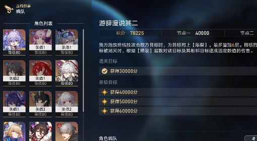 《崩坏：星穹铁道》1.6虚构叙事第二关教程