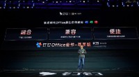 钉钉与微软中国合作推出Office套件 每人每月35元