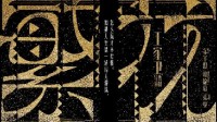 炙手可热！王家卫公司为《繁花》注册多个商标