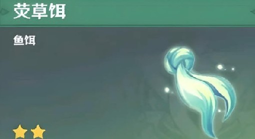 《原神》4.3全钓鱼饵料获取方式一览