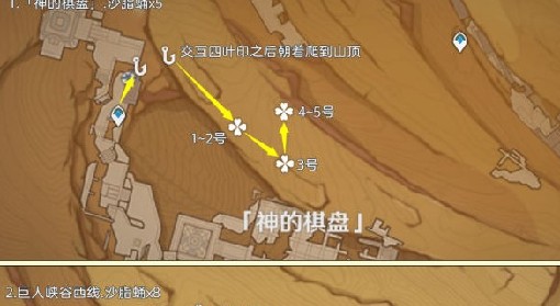 《原神》沙脂蛹采集线路推荐