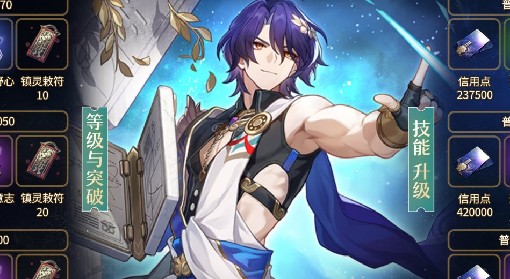 《崩坏：星穹铁道》真理医生培养材料整理