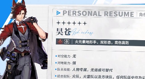 《白荆回廊》自选六星推荐与队伍搭配讲解