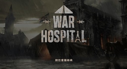 《战地医院（WarHospital）》视频攻略 全剧情视频流程攻略