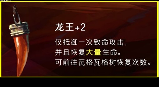 《波斯王子：失落王冠》龙王护符获取方法