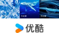 优酷宣布更新Logo：舍弃经典红蓝配色方案