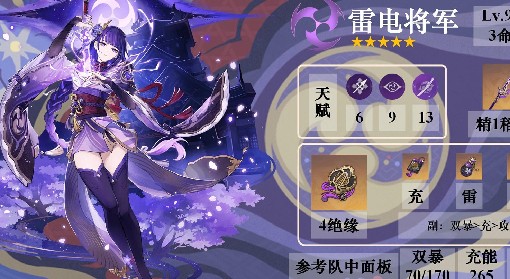 《原神》4.3版本雷九万班队伍攻略