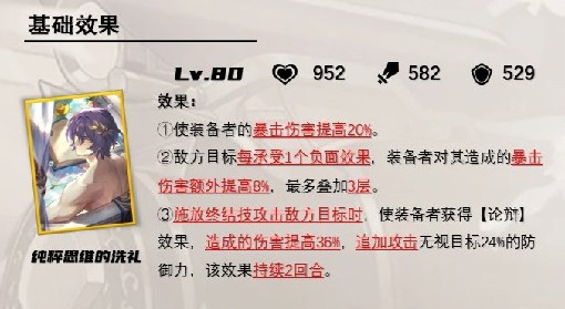 《崩坏：星穹铁道》纯粹思维的洗礼解析