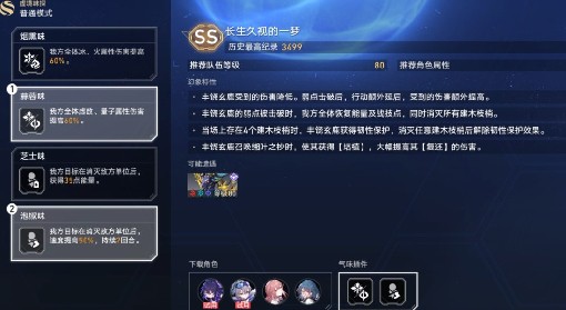 《崩坏：星穹铁道》虚境味探丰饶玄鹿打法