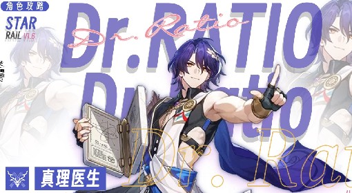 《崩坏：星穹铁道》真理医生光锥遗器推荐