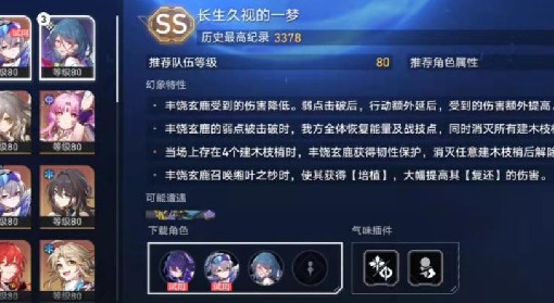 《崩坏：星穹铁道》1.6虚境味探第一关攻略