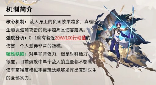 《崩坏：星穹铁道》真理医生详细配装指南