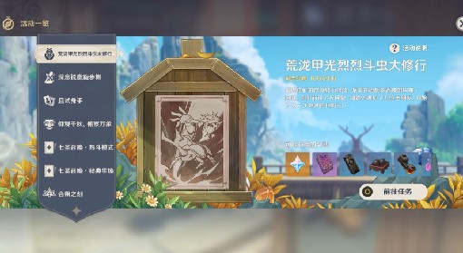 《原神》斗虫大修行第一天关卡攻略