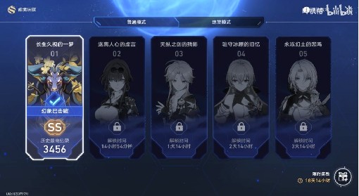 《崩坏：星穹铁道》虚境味探第一天攻略