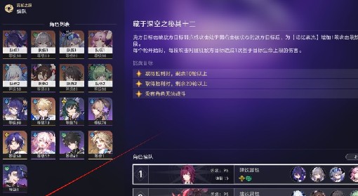 《崩坏：星穹铁道》混沌回忆12队伍思路分享