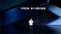 比亚迪王传福：东拼西凑凑不出整车智能！
