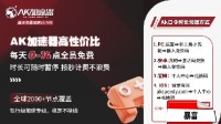 《幻兽帕鲁》免费好用的加速器推荐！