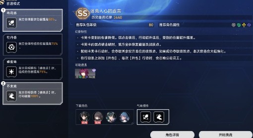 《崩坏：星穹铁道》虚境味探卡芙卡打法分享