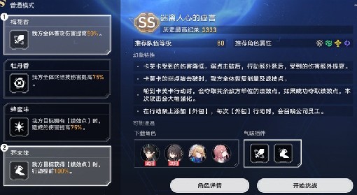 《崩坏：星穹铁道》1.6虚境味探第二天攻略