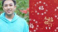 撕番丑闻不断 于正新片《五福临门》搞了个旋转番位