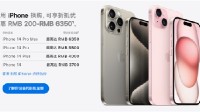 苹果下调以旧换新价格：你的iPhone又贬值了