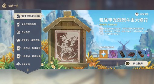 《原神》荒泷甲光烈烈斗虫大修行第3天攻略