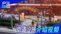 《P3R》中文系统实机演示首曝 展示街道设施游玩内容